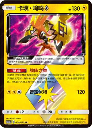 Tapu Koko