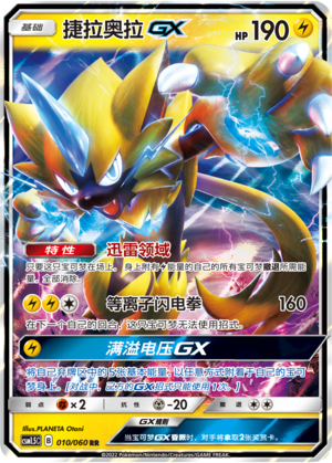 Zeraora GX