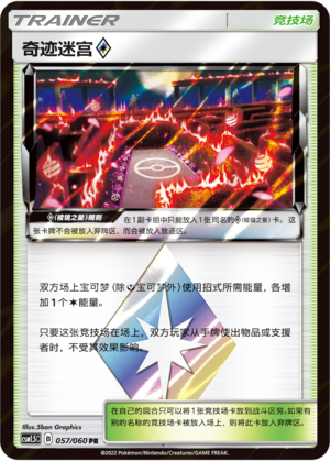 Wondrous Labyrinth