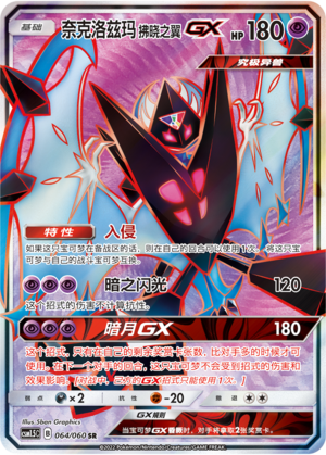 Dawn Wings Necrozma GX