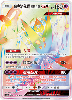 Dawn Wings Necrozma GX