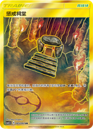 Shrine of Punishment