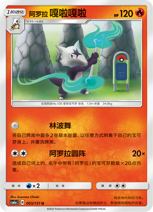 Marowak