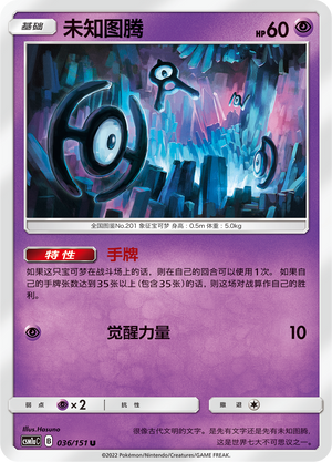 Unown