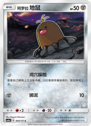 Diglett