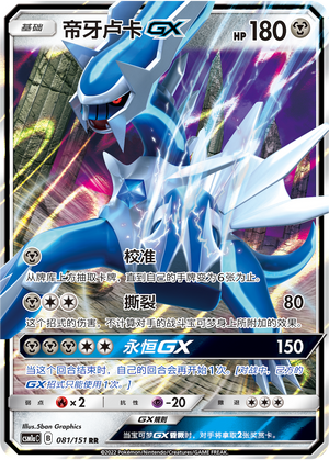 Dialga GX