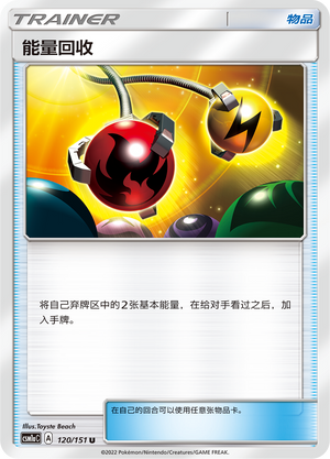 Energy Retrieval