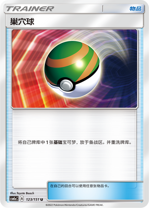 Nest Ball