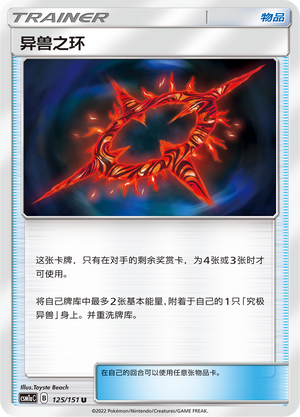 Beast Ring