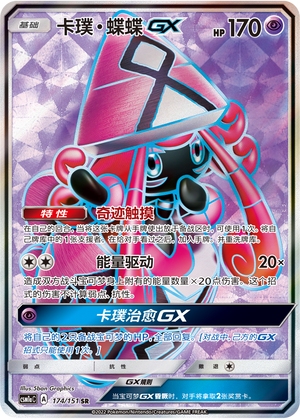 Tapu Lele GX