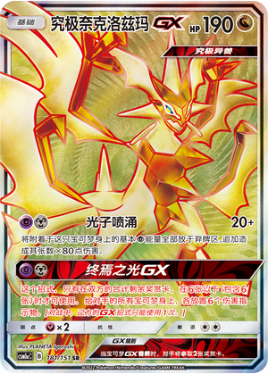 Necrozma GX