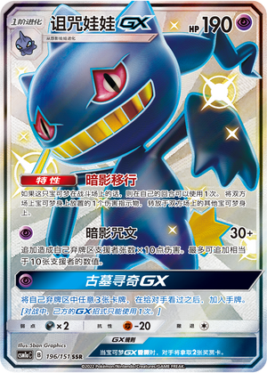 Banette GX