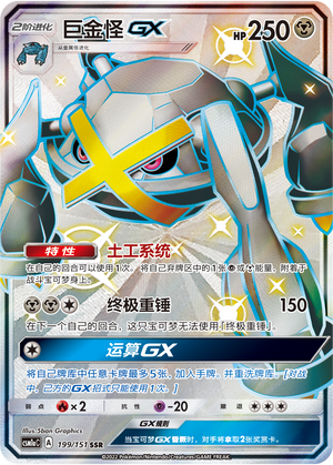 Metagross GX