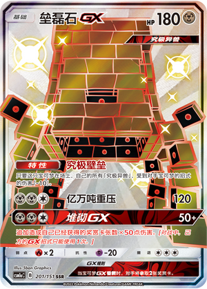 Stakataka GX