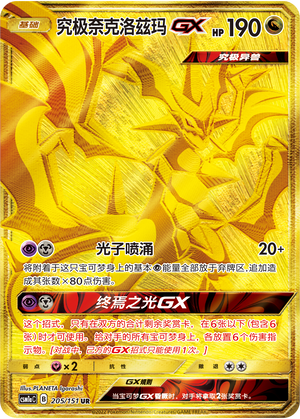 Ultra Necrozma GX