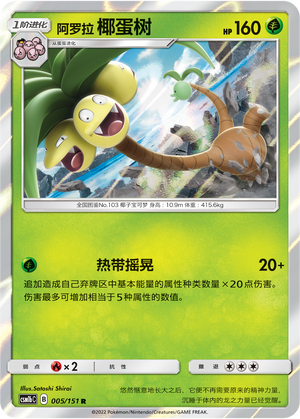 Exeggutor