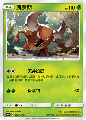 Pinsir