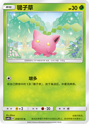 Hoppip