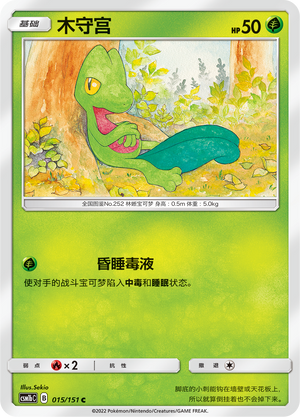 Treecko