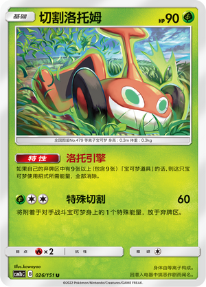 Rotom