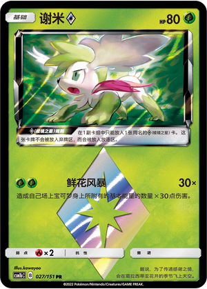 Shaymin