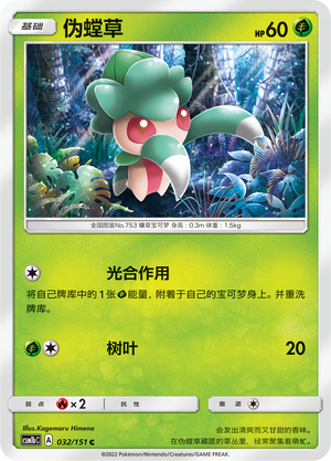 Fomantis