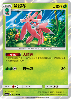Lurantis