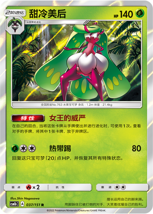 Tsareena