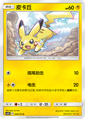 Pikachu