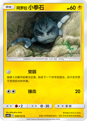 Geodude