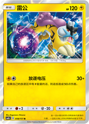Raikou