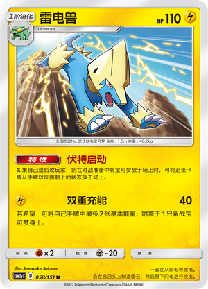 Manectric