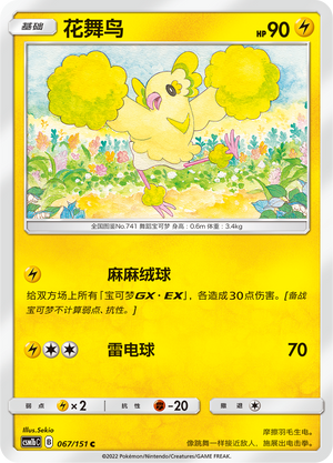 Oricorio