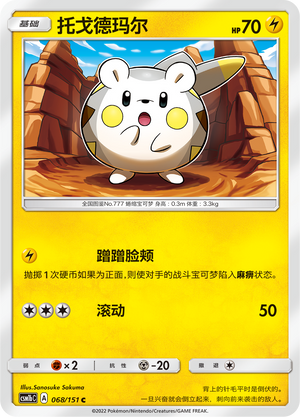 Togedemaru