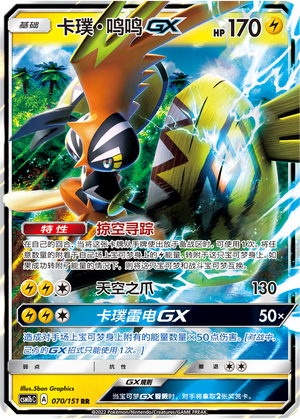 Tapu Koko GX