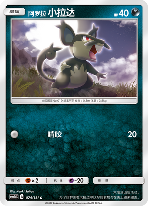 Rattata