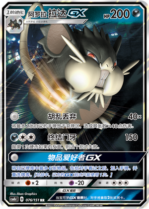 Raticate GX