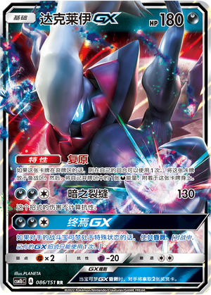 Darkrai GX