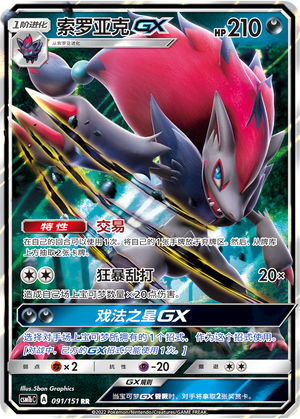 Zoroark GX