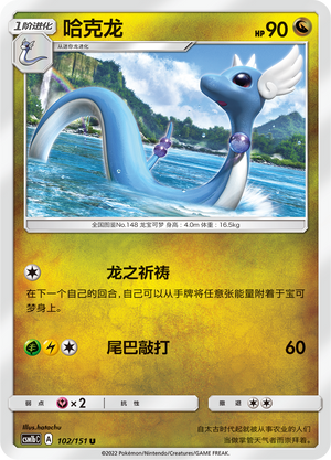 Dragonair