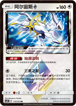 Arceus