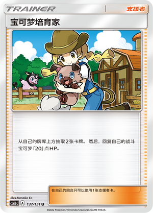 Pokemon Breeder