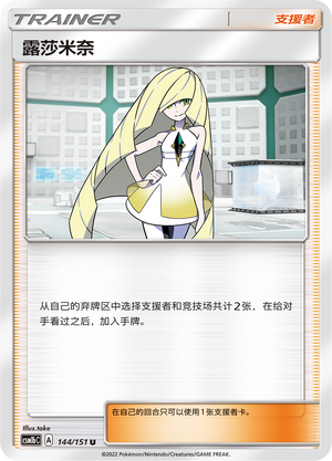 Lusamine