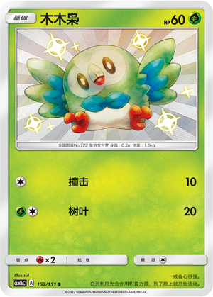Rowlet