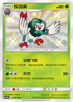 Dartrix