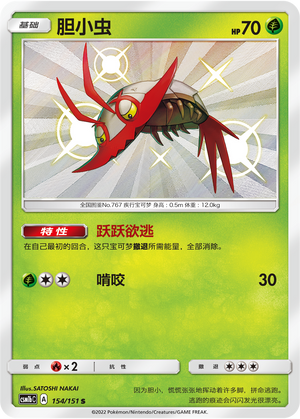 Wimpod