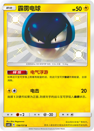 Voltorb