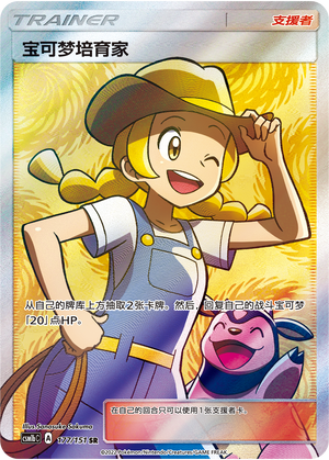 Pokemon Breeder