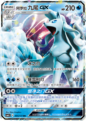 Ninetales GX