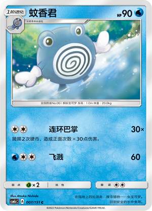 Poliwhirl